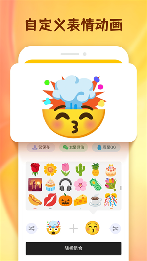 emoji合成器(Emoji表情贴纸)_图1