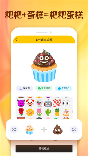 emoji合成器(Emoji表情贴纸)_图2