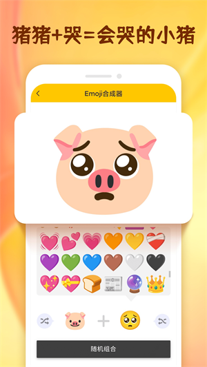 emoji合成器(Emoji表情贴纸)_图3