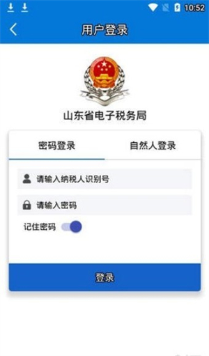 山东省电子税务局_图2